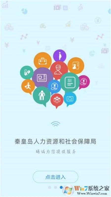 秦皇岛人社安卓下载