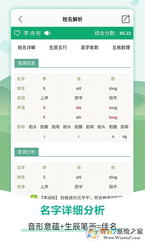 嘉铭宝宝起名取名APP