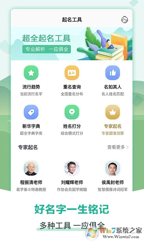 嘉铭宝宝起名取名APP