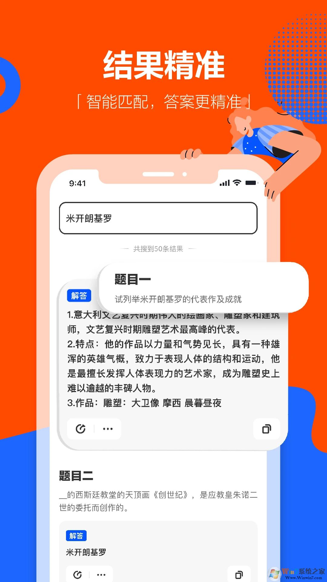 学小易搜题