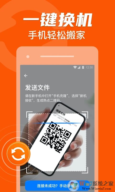 手机克隆换机助手