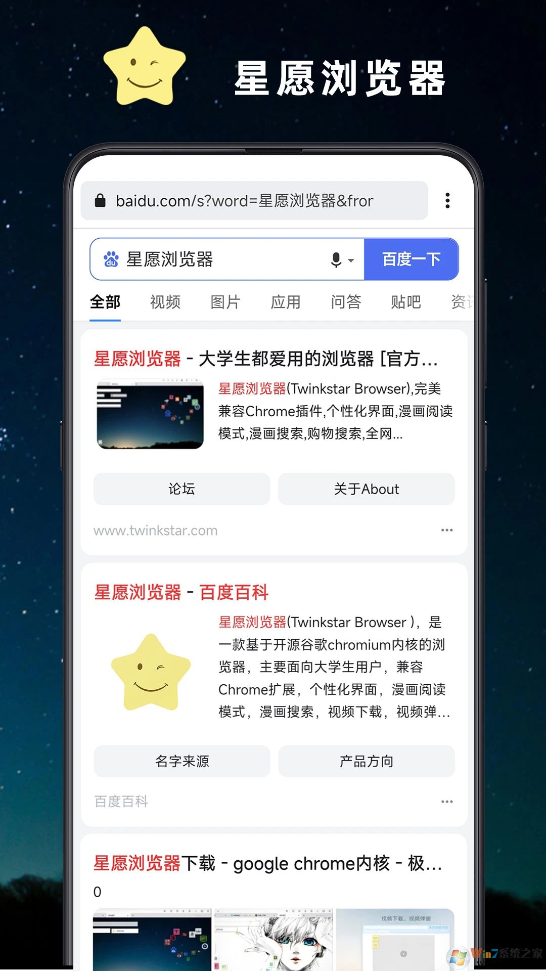 星愿手机浏览器APP
