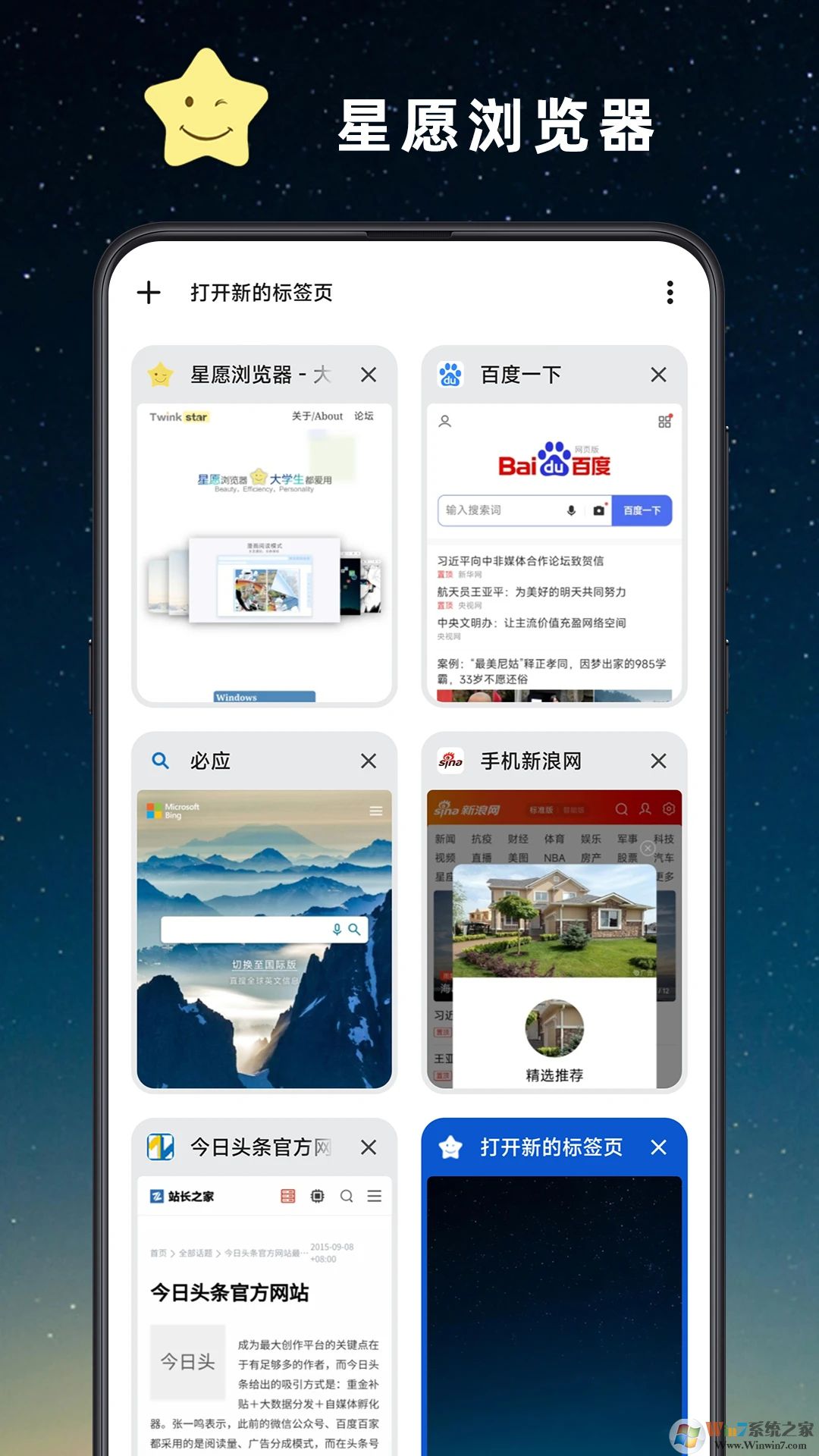 星愿手机浏览器APP