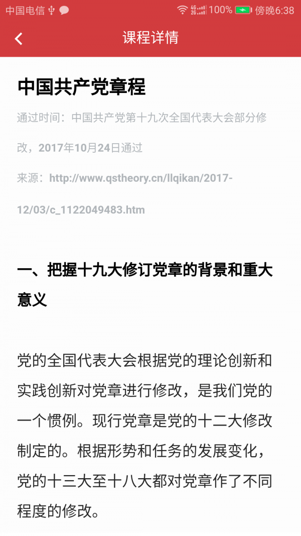 广东省干部培训网络学院手机版