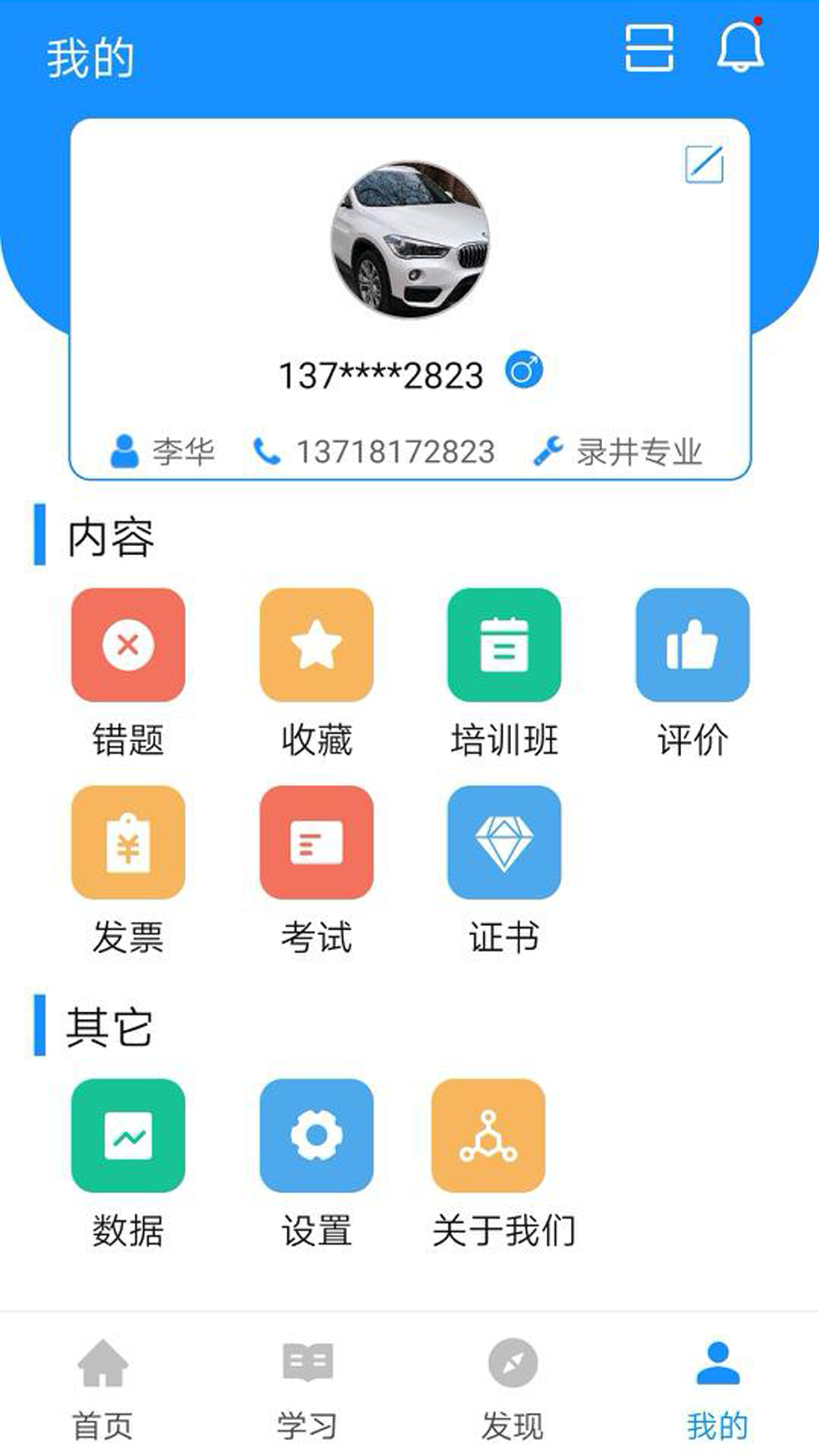渤钻教培APP