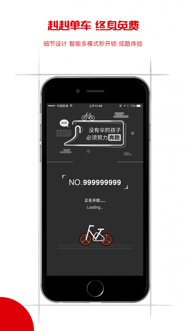 赳赳单车APP