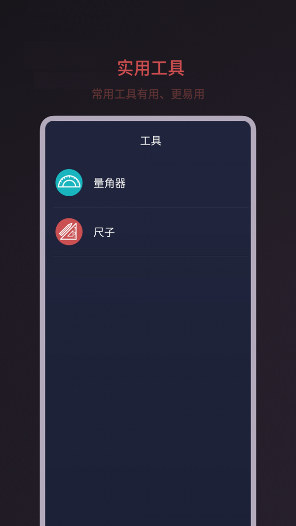 噪音分贝测试仪APP