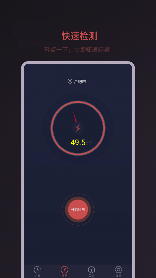 噪音分贝测试仪APP