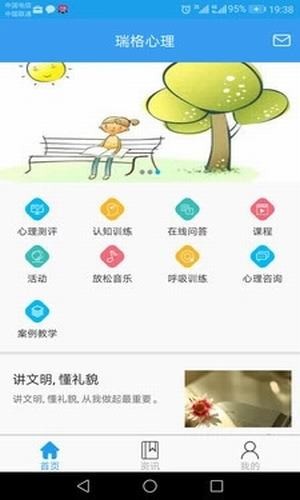 瑞格心理app下载
