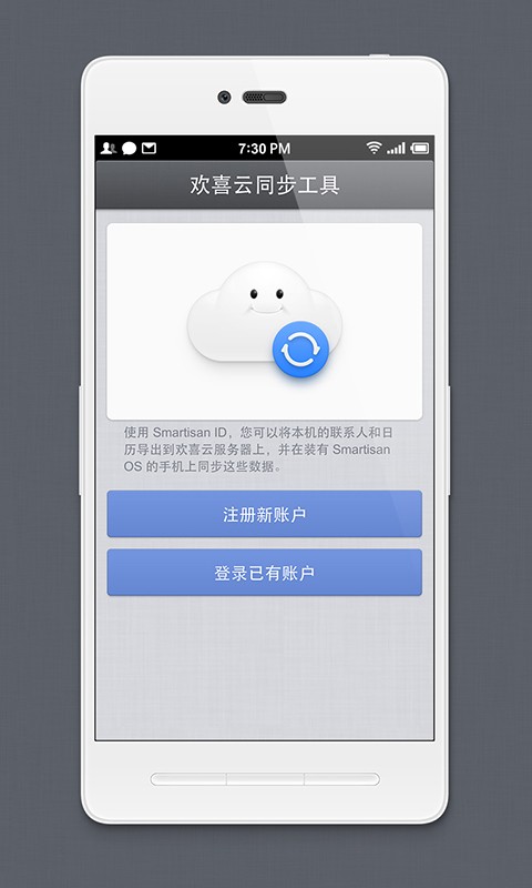 欢喜云(Smartisan)APP