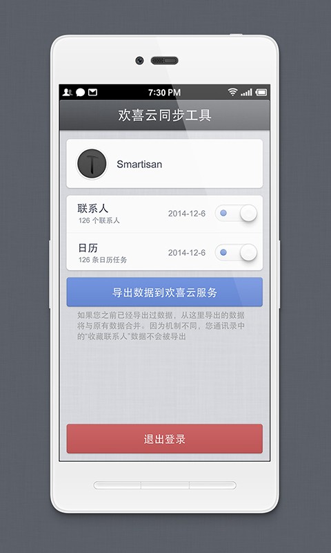 欢喜云(Smartisan)APP