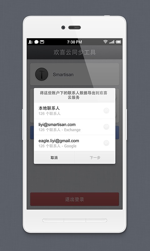 欢喜云(Smartisan)APP