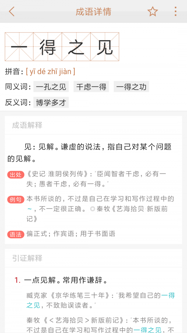 快快查成语 快快查成语