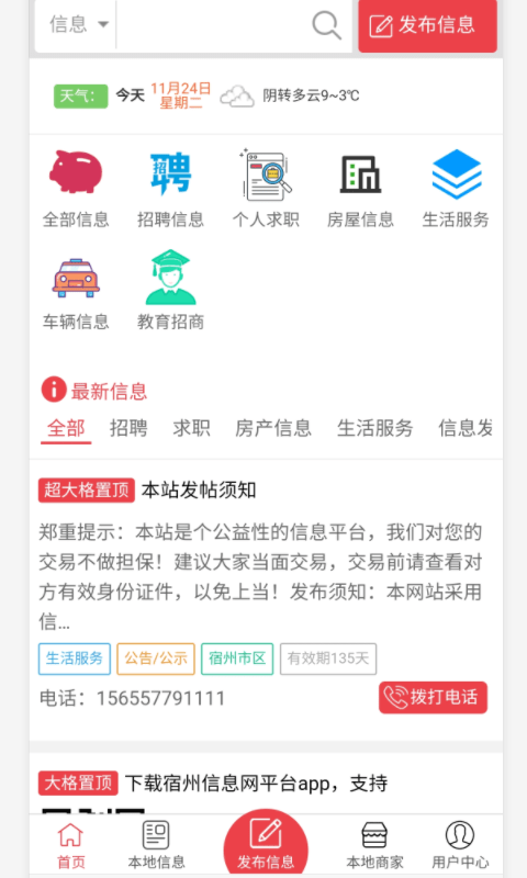 ������Ϣ��APP