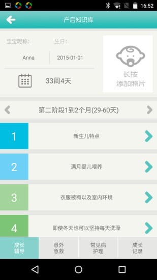 海淀妇幼保健院APP