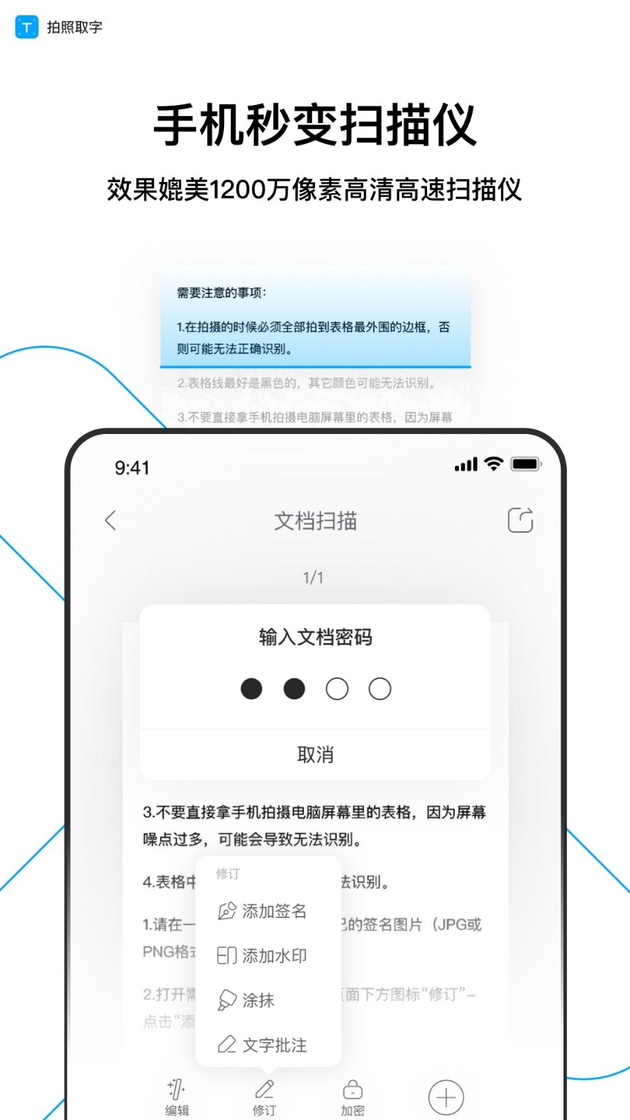 手机拍照取字APP