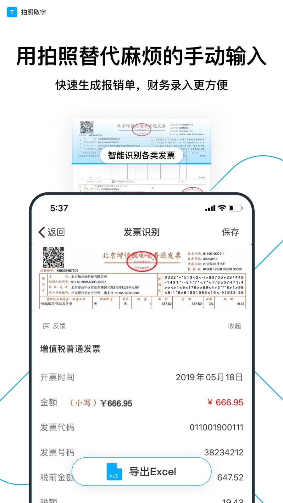 手机拍照取字APP