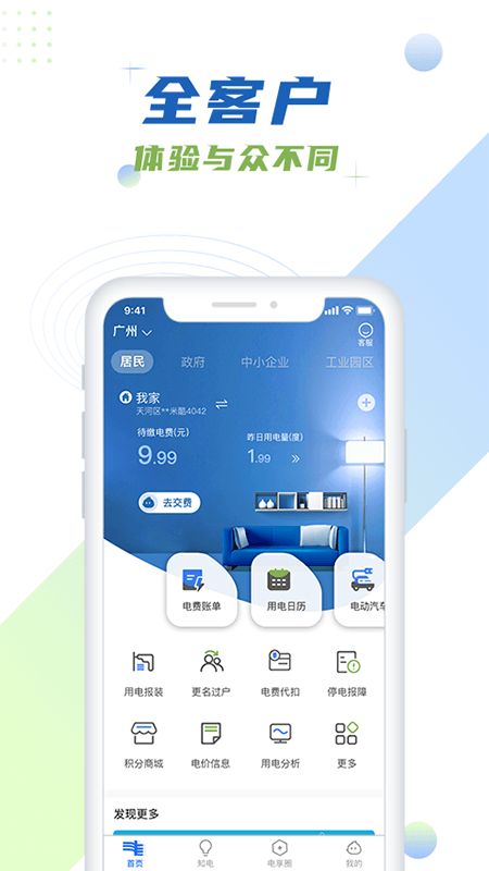 南网在线APP(南方电网)