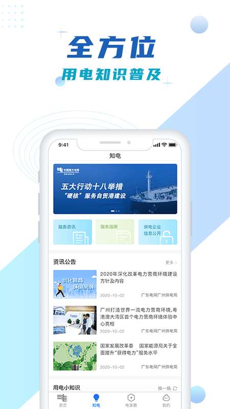 南网在线APP(南方电网)