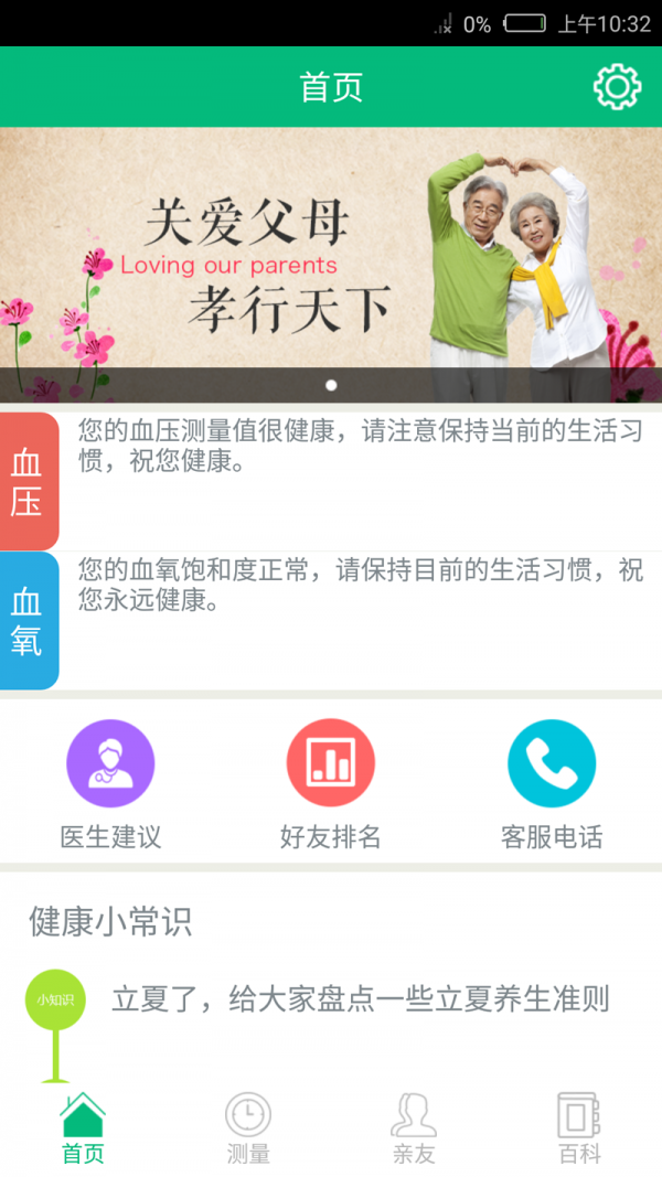 健行天下APP