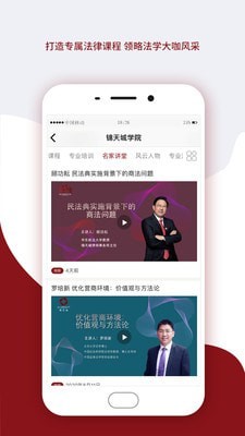 锦天城学院APP