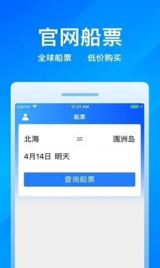客运站网上订票app