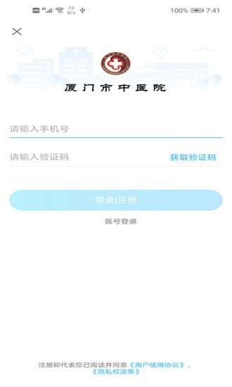 厦门市中医院APP