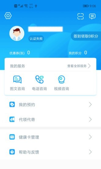 厦门市中医院APP