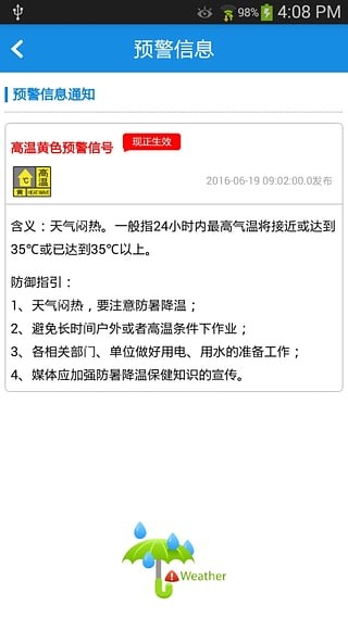 番禺天气预报软件