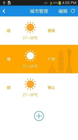 番禺天气预报软件