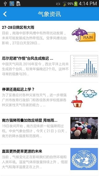 番禺天气预报软件