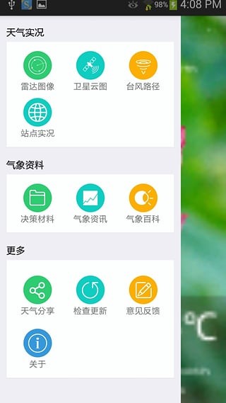 番禺天气预报软件