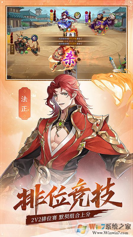 怒焰三国杀安卓版