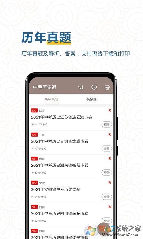 中考历史通APP