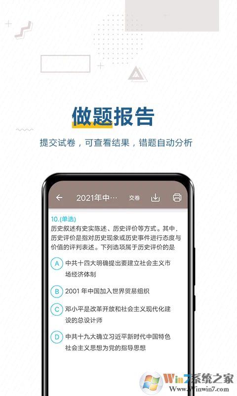 中考历史通APP
