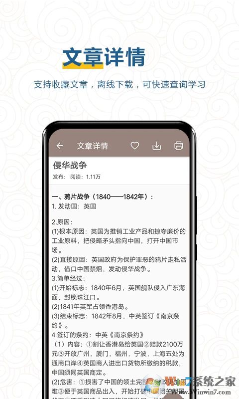 中考历史通APP