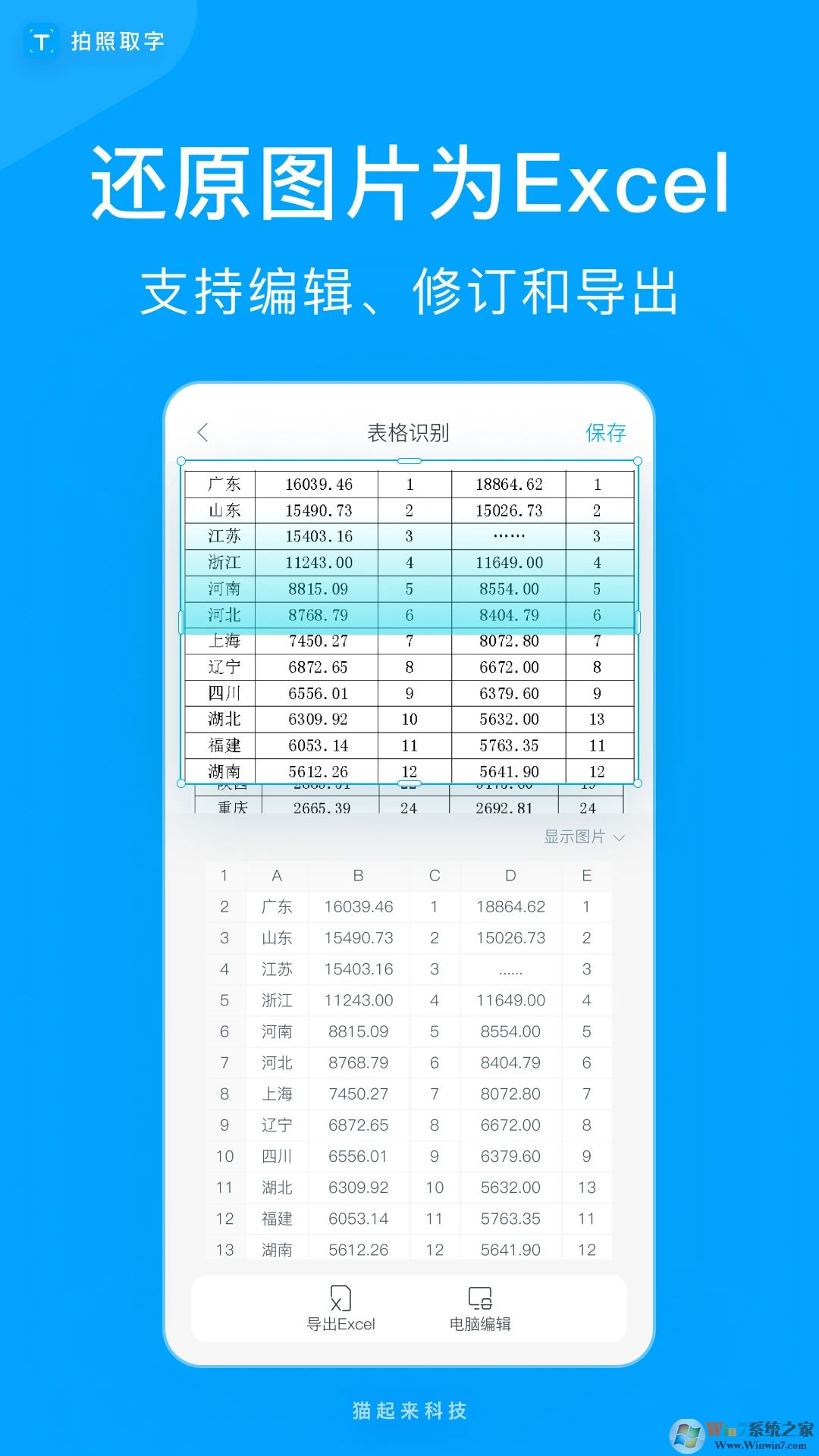 手机拍照取字APP