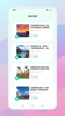 仙人山景区手机版