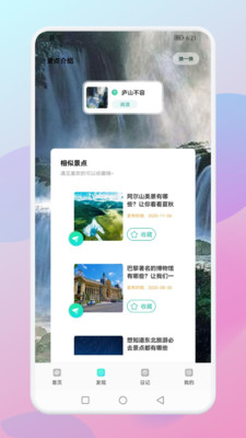 仙人山景区手机版