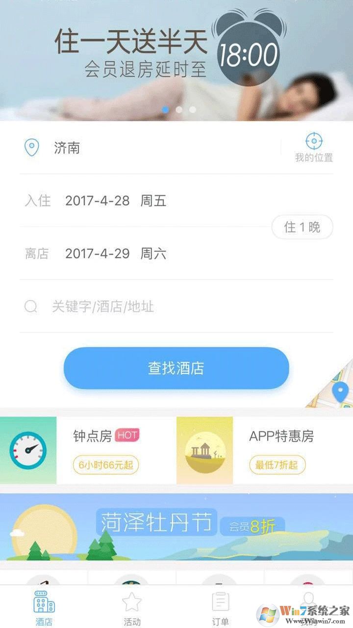 银座酒店APP下载