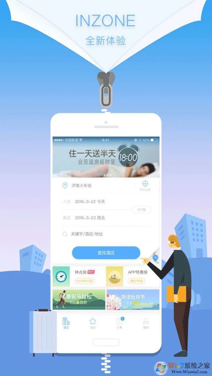 银座酒店APP下载