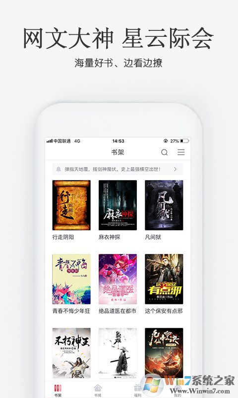 火星小说阅读软件