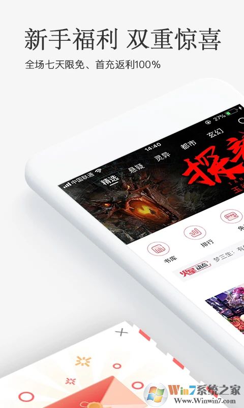 火星小说阅读软件