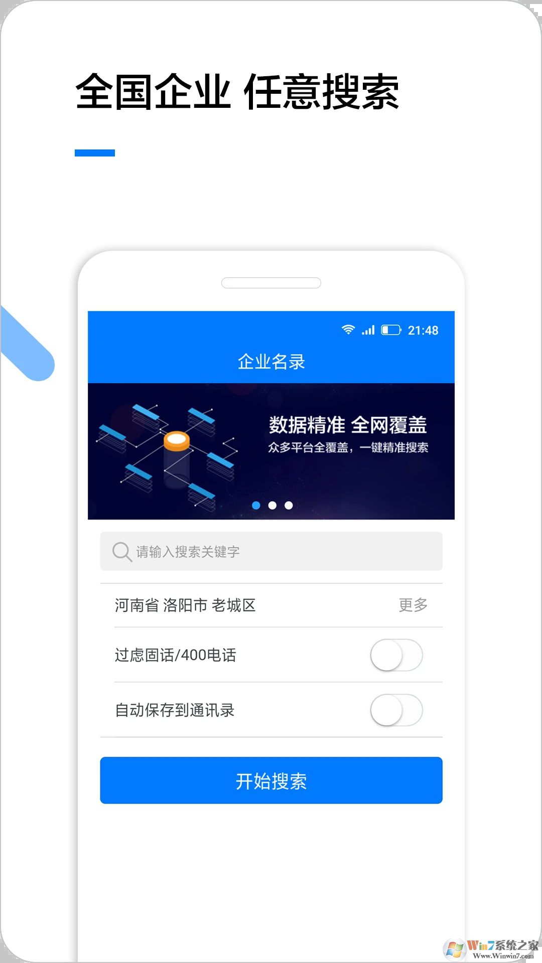 企业名录(企业查询)