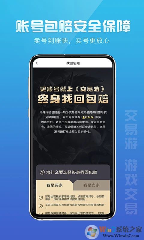 交易游APP