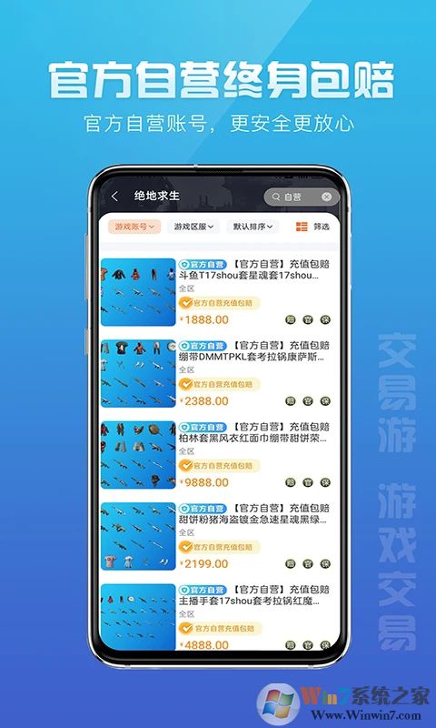 交易游APP