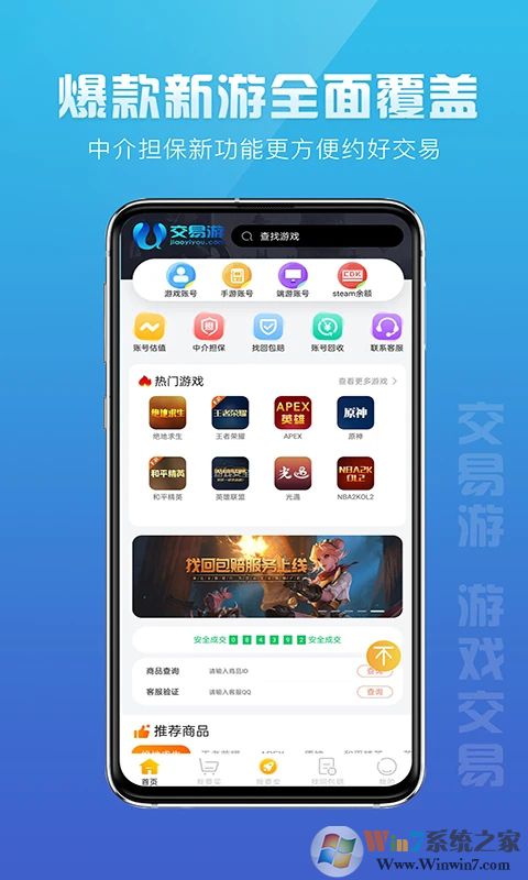 交易游APP