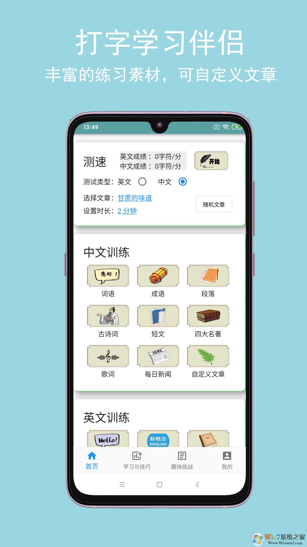 只语打字训练软件