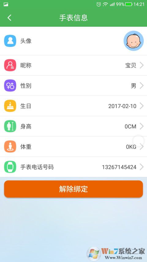 淘气贝贝智能手表