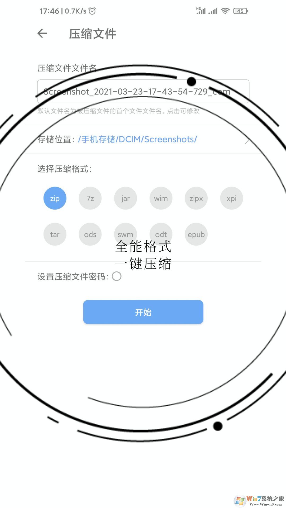 免费全能解压缩助手